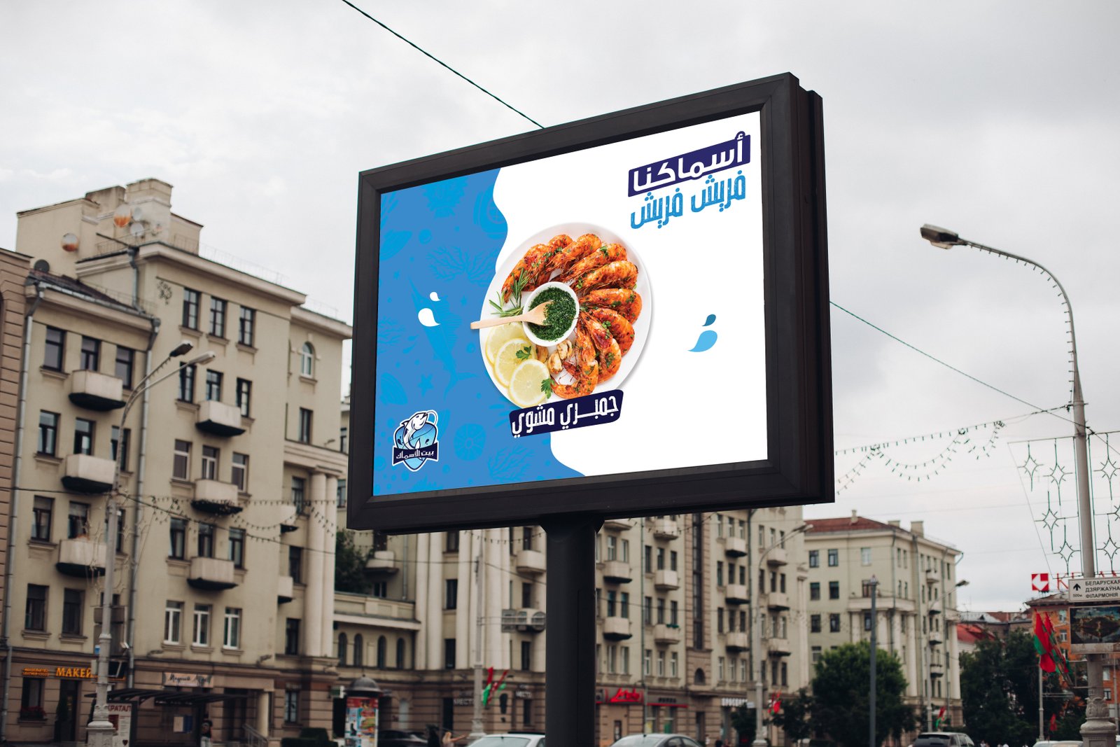 بيت الأسماك